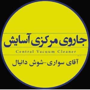 نمایندگی و خدمات پس از فروش جارو مرکزی آسایش در دزفول ، آدرس نمایندگی و خدمات پس از فروش جارو مرکزی آسایش در دزفول ، نمایندگی و خدمات پس از فروش جارو مرکزی در دزفول ، ایران مشاغل سامانه برتر ثبت مشاغل کشور