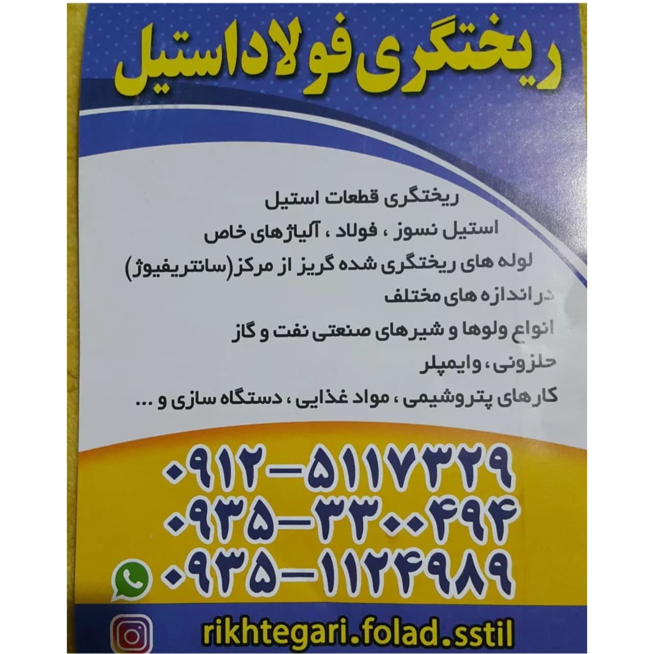 ریخته گری فولاداستیل سلیمانی در شهریار ، آدرس ریخته گری فولاداستیل سلیمانی در شهریار ، ایران مشاغل سامانه برتر ثبتن مشاغل کشور