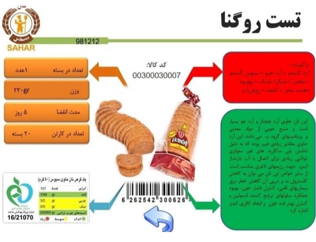 نمایندگی پخش نان سحر در کرمان ، آدرس نمایندگی پخش نان سحر در کرمان ، ایران مشاغل سامانه برتر ثبت مشاغل کشور