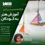 آموزشگاه تخصصی هنرهای تجسمی اسلوب در تهران