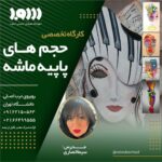 آموزشگاه تخصصی هنرهای تجسمی اسلوب در تهران