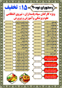 رستوران سنتی نود 90 در اهواز ، آدرس رستوران سنتی نود 90 در اهواز ، ایران مشاغل سامانه برتر ثبت مشاغل کشور