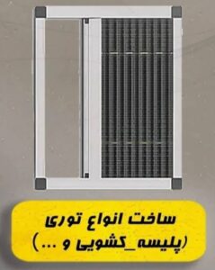 تولید درب پنجره upvc و شیشه دوجداره گروه صنعتی عزتی در کرج ، آدرس تولید درب پنجره upvc و شیشه دوجداره گروه صنعتی عزتی در کرج ، ایران مشاغل سامانه برتر ثبت مشاغل کشور