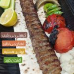 رستوران شاه عباسی در شهرکرد