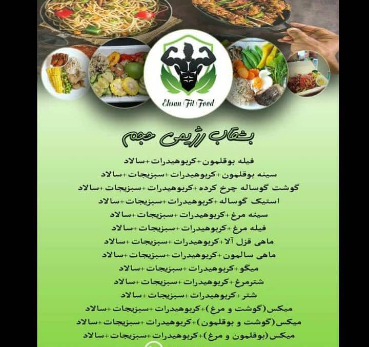 رستوران غذاهای رژیمی احسان فیت فود در ارومیه ،آدرس رستوران غذاهای رژیمی احسان فیت فود در ارومیه ،ایران مشاغل سامانه برتر ثبت مشاغل کشور 