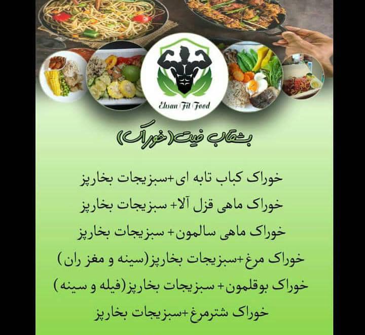 رستوران غذاهای رژیمی احسان فیت فود در ارومیه ،آدرس رستوران غذاهای رژیمی احسان فیت فود در ارومیه ،ایران مشاغل سامانه برتر ثبت مشاغل کشور 