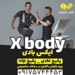 باشگاه بدنسازی و ایکس بادی تیرداد در بندرعباس