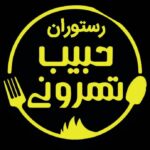 رستوران حبیب تهرونی در دارآباد تهران