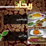 مجموعه غذایی و رستوران ریحان در زاهدان