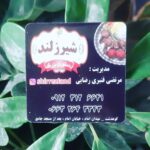 کافه رستوران شیرز در کوهدشت