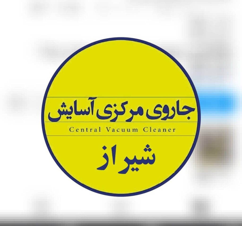 نمایندگی و خدمات پس از فروش جارو مرکزی آسایش در شیراز