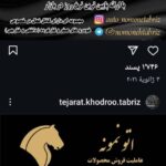 نمایشگاه تجارت خودرو علی یمن دوست در تبریز