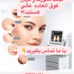 مرکز لیزر و فیشیال تخصصی پوست فهمیه کمال زاده در کرج