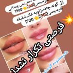 مطب زیبایی پوست و مو دکتر معصومه گودرزی در بروجرد