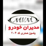 نمایندگی فروش mvm مدیران خودرو صدری ۲۰۴ در امیدیه