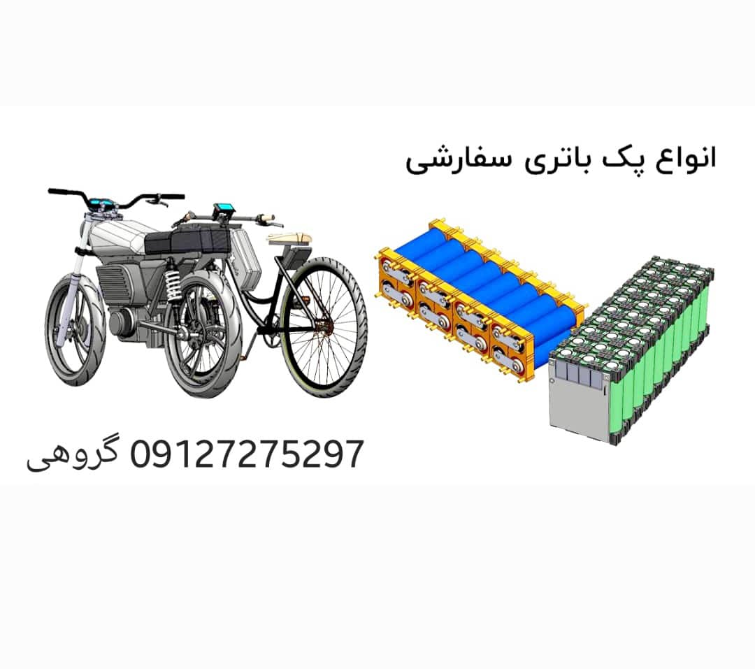 فروش پک باتری لیتیومی سبز پنداران انرژی در تهران ، آدرس فروش پک باتری لیتیومی سبز پنداران انرژی در تهران ف ایران مشاغل سامانه برتر ثبت مشاغل کشور