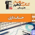 هنرستان غیردولتی پسرانه آتیه در شهر ری