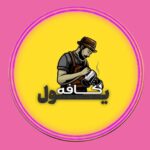 کافه یول در تبریز