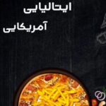 فست فود کش لقمه در کاشمر