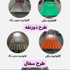 نصب و اجرای سقف های شیب دار البرز سوله صفاپوشش در تهران ، آدرس نصب و اجرای سقف های شیب دار البرز سوله صفاپوشش در تهران ، ایران مشاغل سامانه برتر ثبت مشاغل کشور