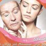 کلینیک زیبایی و لیزر ریبرس در بم