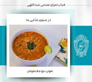  کباب سرای سنتی عبداللهی در قاسم آباد مشهد ، آدرس کباب سرای سنتی عبداللهی در قاسم آباد مشهد ، ایران مشاغل سامانه برتر ثبت مشاغل کشور