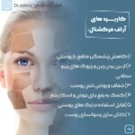 کلینیک پوست و زیبایی دکتر زهرا غفاری زاده در اهواز