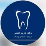 مطب دندانپزشکی دکتر نازیلا خاشی در خاش