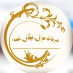 تشریفات و ازدواج آسان میثاق شعبه 2 در شیراز