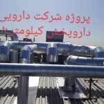 تولید و فروش کانال گرد اسپیرال کارباما در کرج