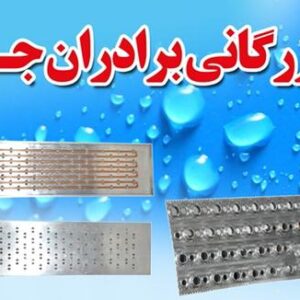 تولید چیلر ساتراپ جدیری در تبریز ، آدرس تولید چیلر ساتراپ جدیری در تبریز ، تولید چیلر ساتراپ در تبریز ، ایران مشاغل سامانه برتر ثبت مشاغل کشور