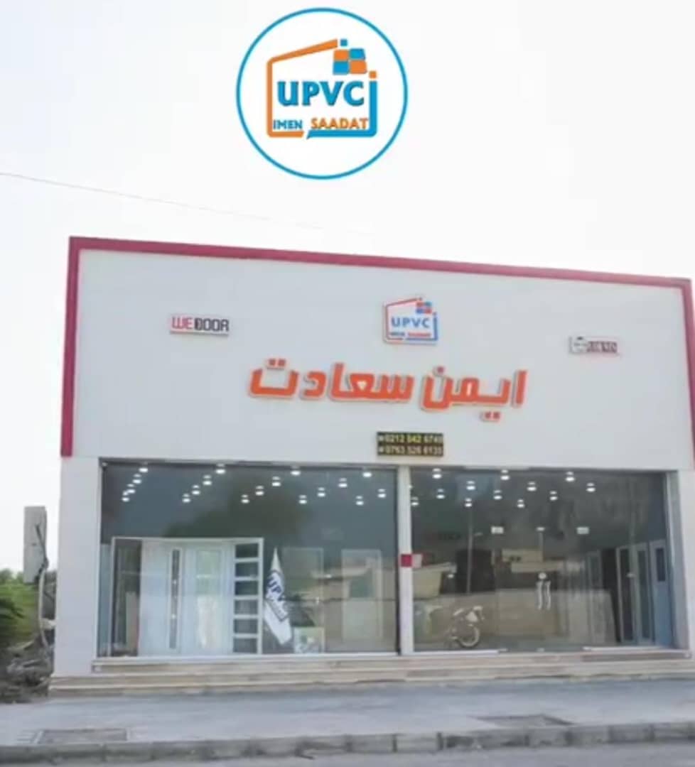 تولید و فروش درب و پنجره upvc ایمن سعادت رحیمی در درگهان ، آدرس تولید و فروش درب و پنجره upvc ایمن سعادت رحیمی در درگهان ، ایران مشاغل سامانه برتر ثبت مشاغل کشور