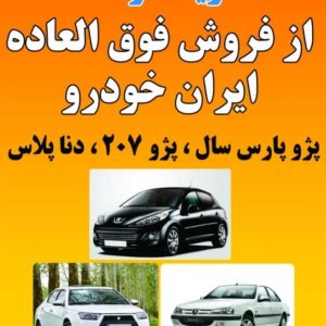 خرید و فروش حواله خودرو صباحی در تبریز ، آدرس خرید و فروش حواله خودرو صباحی در تبریز، ایران مشاغل سامانه برتر ثبت مشاغل کشور