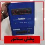 تزئینات خودرو امپراطور در بندرعباس