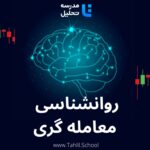 آموزش معامله گری و ارز دیجیتال آکادمی آراز یامور در تبریز