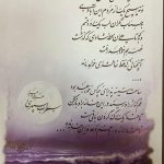 آموزشگاه آزاد هنری خوشنویسی دارالفنون در سبزوار