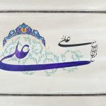 آموزشگاه آزاد هنری خوشنویسی دارالفنون در سبزوار