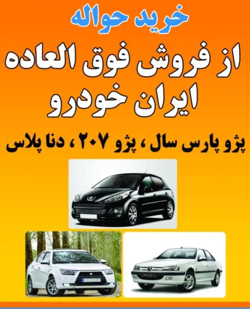 خرید و فروش حواله خودرو car cafe98 در ایلام ،آدرس خرید و فروش حواله خودرو car cafe98 در ایلام فایران مشاغل سامانه برتر ثبت مشاغل کشور 