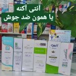 داروخانه مرکزی دکتر نادر کرداری در دزفول