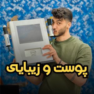 بازرگانی تجهیزات و محصولات زیبایی محمدیان در پیرانشهر ، آدرس بازرگانی تجهیزات و محصولات زیبایی محمدیان در پیرانشهر ، بازرگانی تجهیزات و محصولات زیبایی در پیرانشهر ، ایران مشاغل سامانه برتر ثبت مشاغل کشور