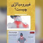 کلینیک طب فیزیکی و توانبخشی دکتر نیکبخت در همدان