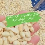 فروش آنلاین بادام زمینی صدرا آران در تبریز