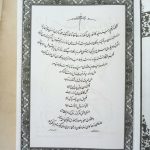 آموزشگاه آزاد هنری خوشنویسی دارالفنون در سبزوار