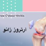 کلینیک طب فیزیکی و توانبخشی دکتر نیکبخت در همدان