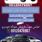 خریدار حواله خودرو مهری در اراک