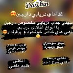 مجموعه غذایی دارچین در قشم