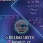 خریدار حواله خودرو مهری در اراک