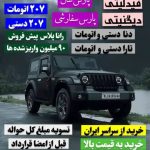 خریدار حواله خودرو مهری در اراک