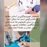 کلینیک طب فیزیکی و توانبخشی دکتر نیکبخت در همدان