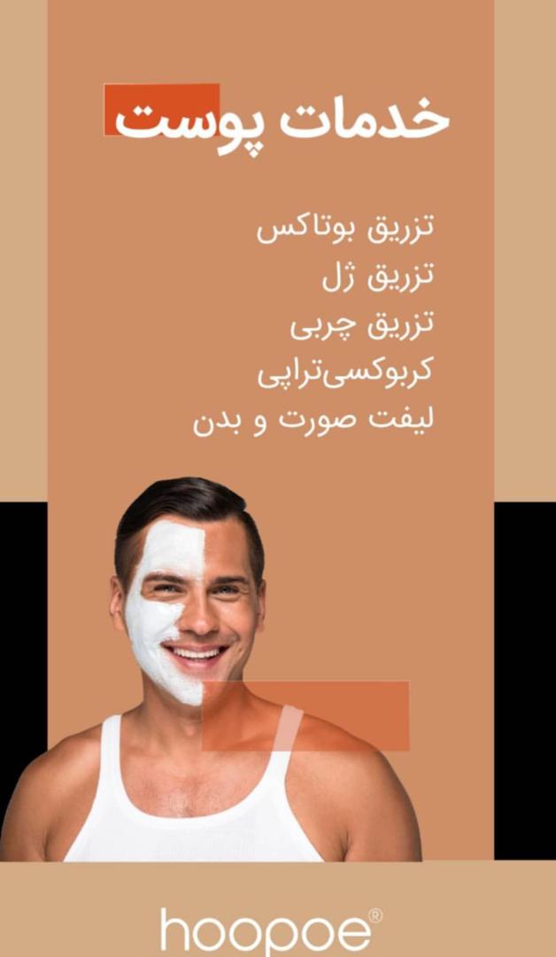 کلینیک تخصصی ‌زیبایی لاغری هوپو لایف در ولنجک تهران ، آدرس کلینیک تخصصی ‌زیبایی لاغری هوپو لایف در ولنجک تهران ، ایران مشاغل سامانه برتر ثبت مشاغل کشور